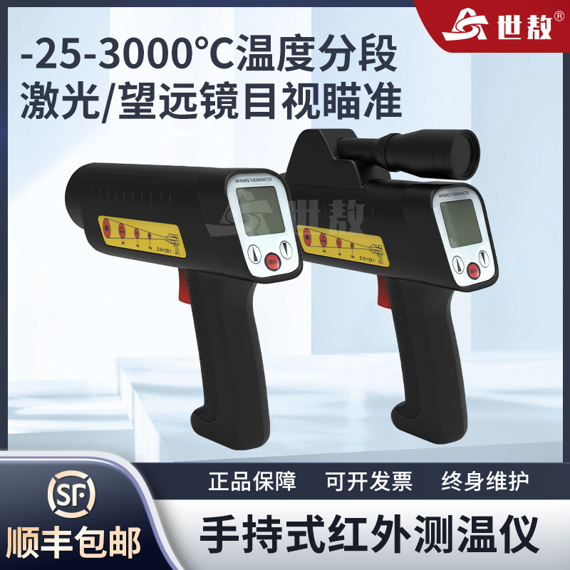 手持式红外线测温枪温工业测量中高频炉加热窑炉钢铁铝水便捷式