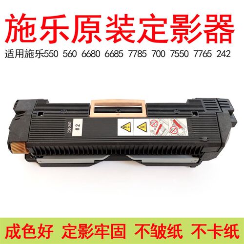 适用施乐560 570 5580 6680 7780 7785 700 550 定影器 加热组件