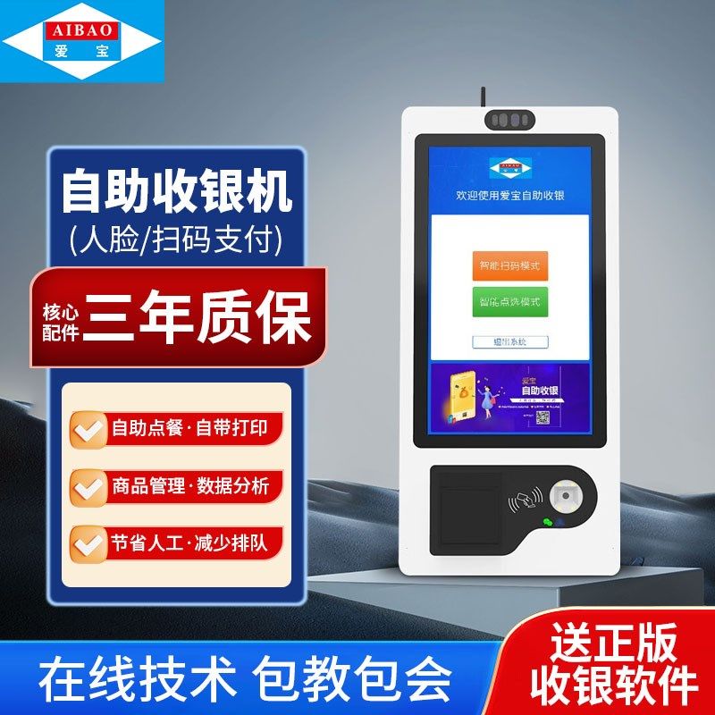爱宝23.6寸新零售刷脸支付自助收银机一体机超市商场水果生鲜称重,办公设备/耗材/相关服务,收款机,淘宝优惠券,粉丝福利购,淘宝优惠卷