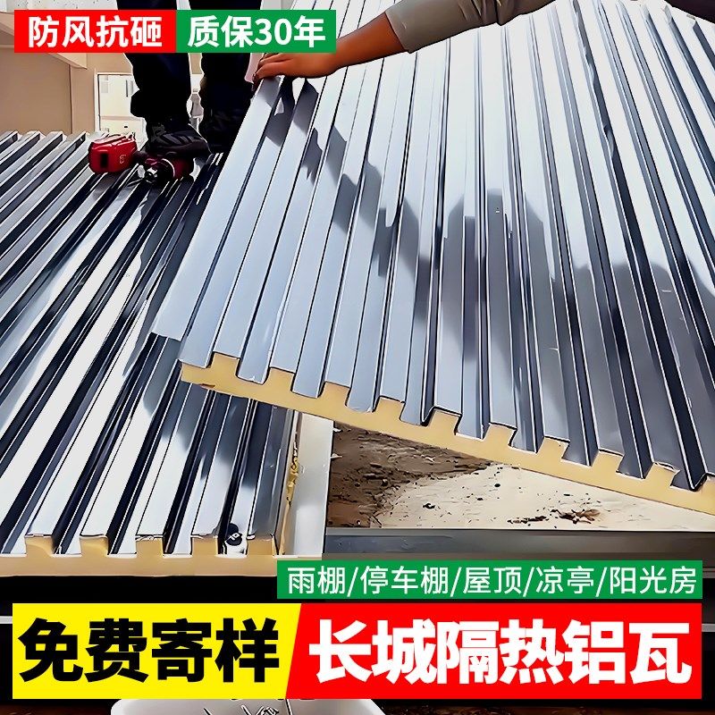 铝合金屋顶瓦长城隔热铝瓦大板铝瓦屋顶阳光房雨棚双层隔热铝瓦板