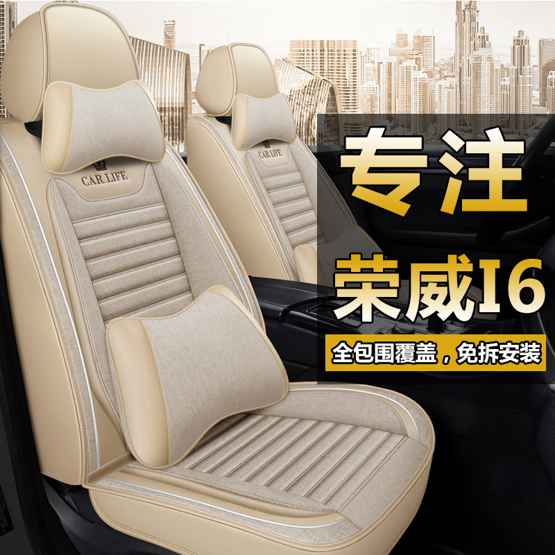 适用于荣威i6max汽车坐垫全包布艺亚麻座椅套专用ei6荣威四季通用