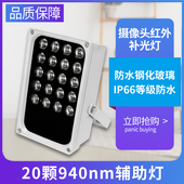 220V供电监控补光灯940nm不可见光夜视仪监控摄像头无红爆红外灯
