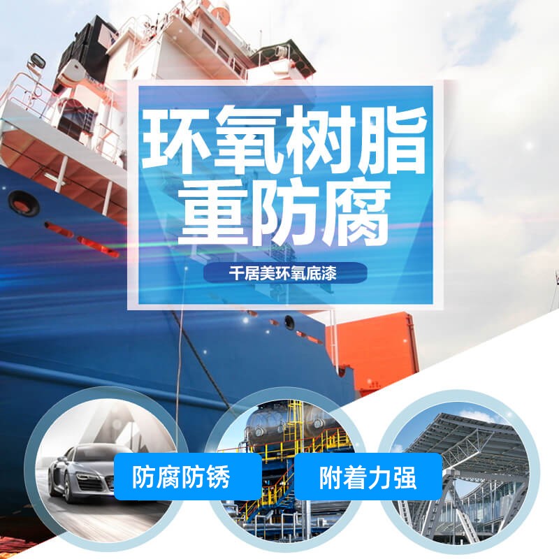 千居美环氧底漆 镀锌不锈钢铝合金PVC结构防锈漆金属附着防腐黑色