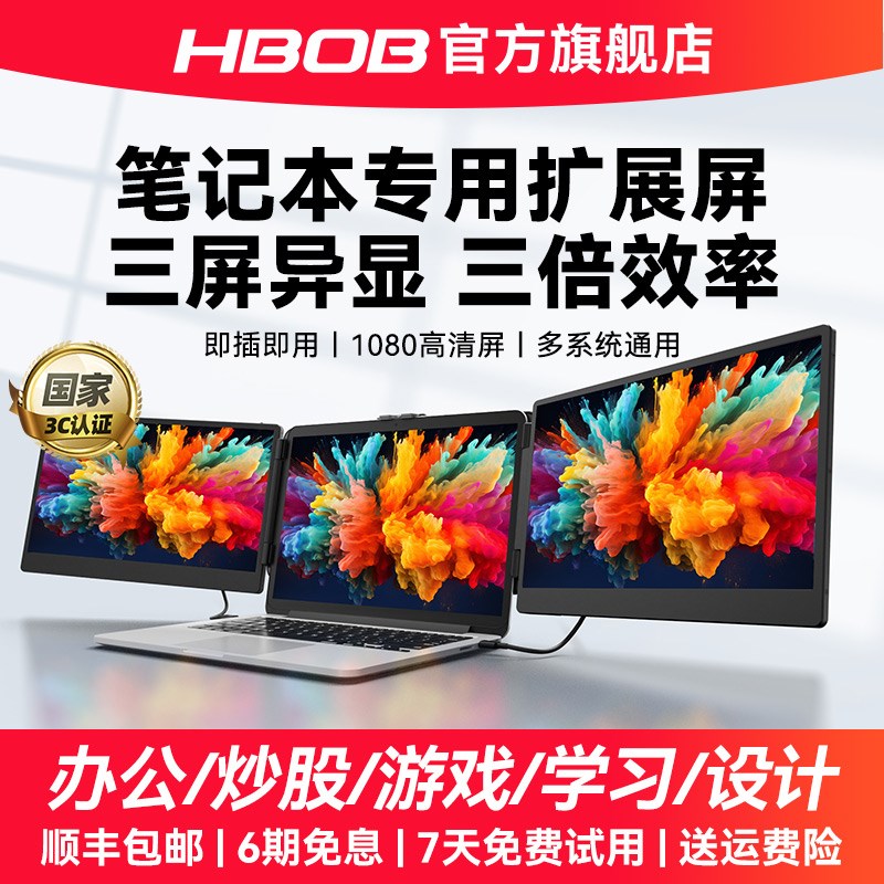 HBOB笔记本电脑扩展屏幕便携式显示器三折叠外接拓展炒股双副分屏