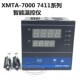 K型 XMTA 7412忠伟牌智能数显温控仪 7411 温度控制温控仪表 7000