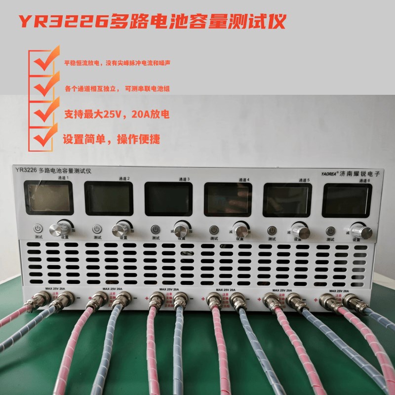 耀锐YR3226多路新能源电动车铅酸电瓶磷酸铁三元锂电池容量放电仪