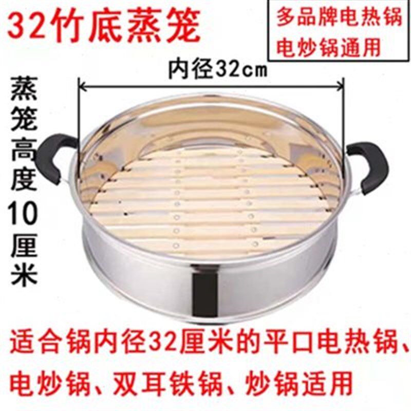电炒锅竹蒸笼电锅笼屉篦子分体可拆分竹屉炒锅炖锅不锈钢蒸格蒸笼