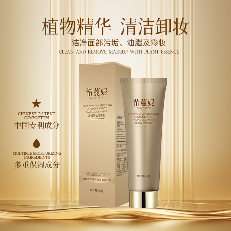 希蔓妮女士男士专用洁面乳天然清洁毛孔黑头控油氨基酸温和洗面奶