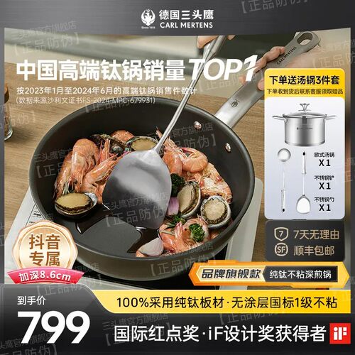 三头鹰纯钛无涂层28cm不粘炒锅