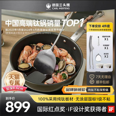 三头鹰28CM深煎锅纯钛无涂层