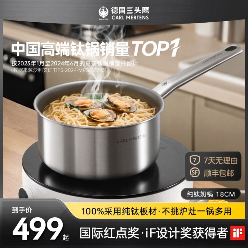 德国三头鹰纯钛无涂层宝宝奶锅辅食锅多功能蒸煮一体煮面锅泡面锅