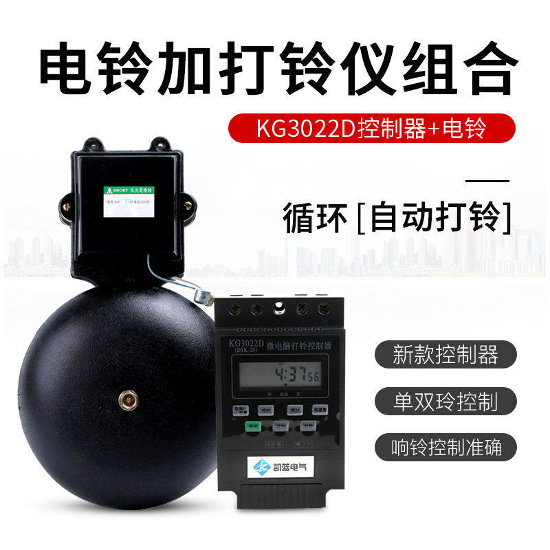 电铃工厂上下班220V铃声超响车间学校课下课上班铃自动定时打铃器