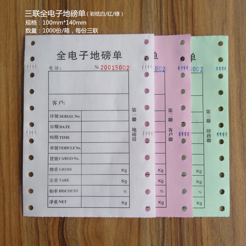 地磅单三联地磅影印纸有流水号有编号有序号过磅单票三联单无编号