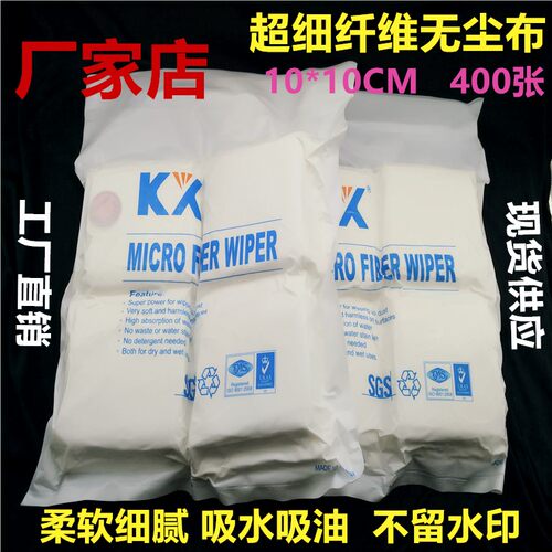 厂家擦拭布4*4寸 KX4009盖板模组触摸光学屏钢化膜网版印刷首饰无