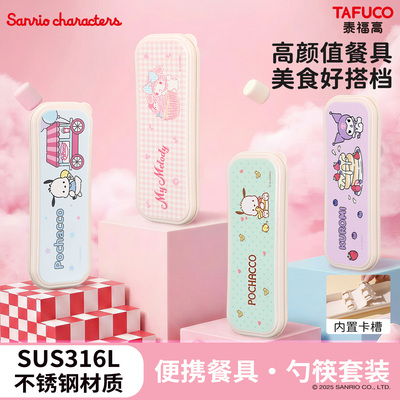 三丽鸥SUS316L不锈钢餐具套装
