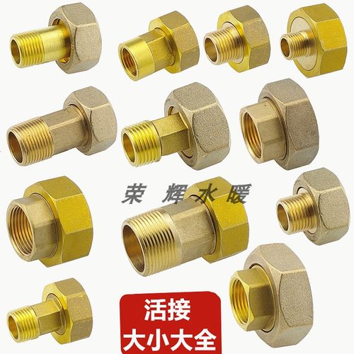 异经内外丝螺纹铜活接变异径内外牙活接双内丝牙大小头铜活接头
