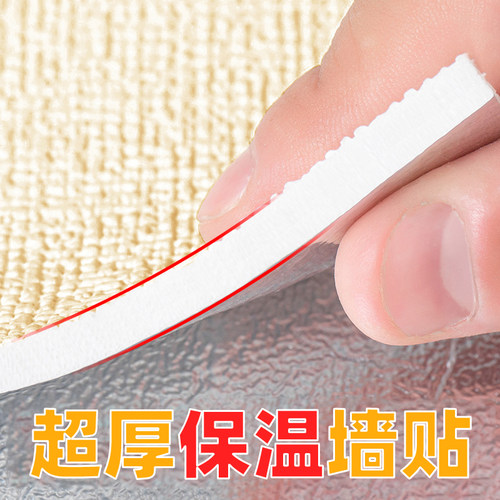 加厚室内保温防寒隔凉保暖墙贴隔热防水防潮自粘壁纸墙体内墙壁纸