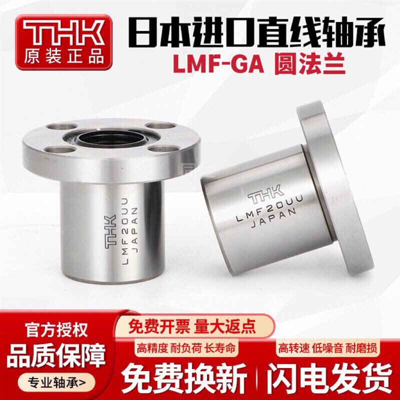 THK耐高温LMK8 10  1 20  30  G 钢保方法兰直线轴承
