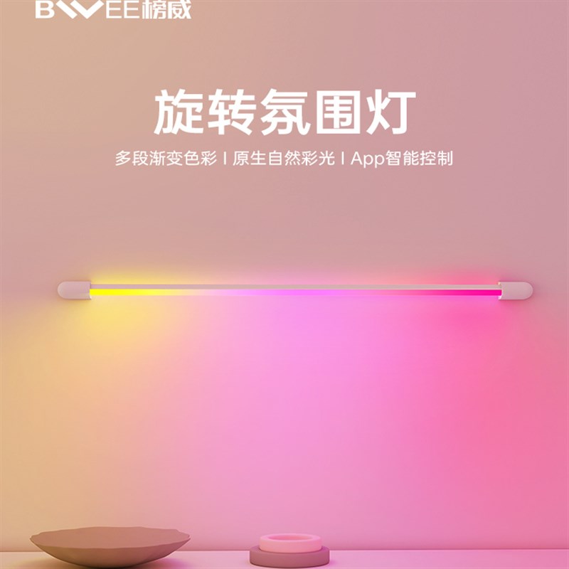 榜威 壁灯墙灯RGB全彩阅读观影氛围旋转灯电脑桌面摆件音响装饰灯