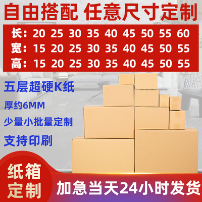 超硬加厚快递打包纸箱定制大小批量包装纸盒子定做礼品盒印刷
