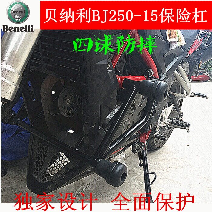 适用改装钱江贝纳利小黄龙BJ250-15保险杠护杠防摔杠
