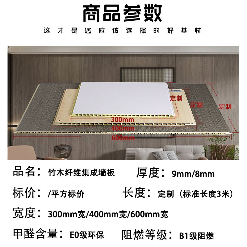竹木纤维集成墙板快装背景墙装饰定制护墙板墙裙扣板自装吊顶板材