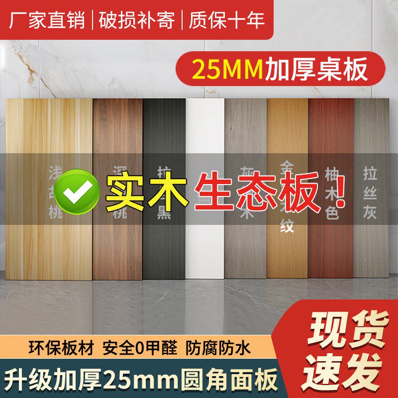 实木生态板免漆板桌面板定制木板面板板材隔板原木台面桌板台面板图片