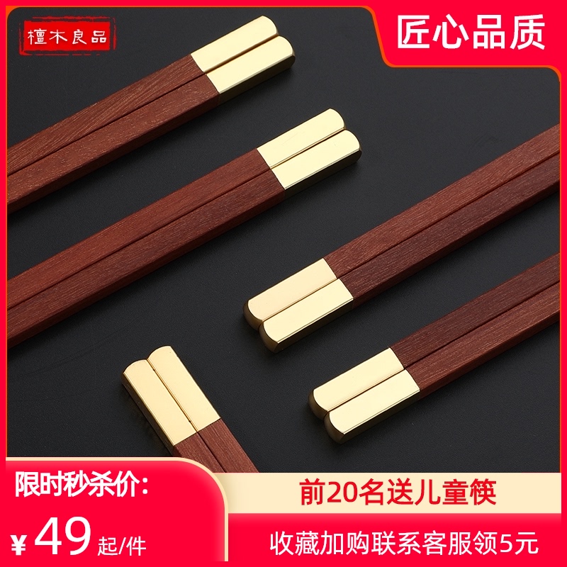 红檀木实木筷子家用高档分餐公筷木质家庭装红木快子无漆防霉餐具