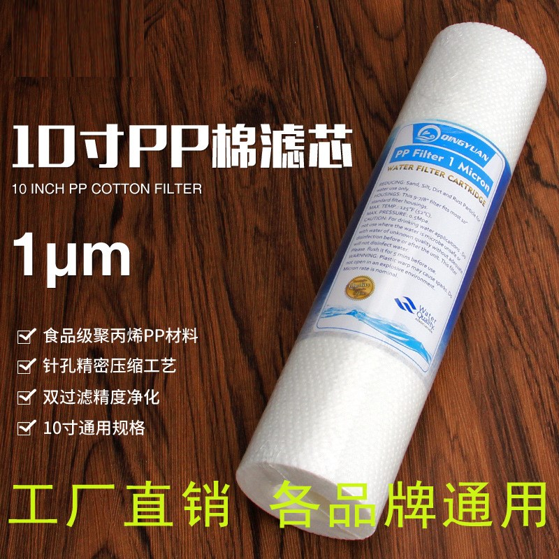 净水机净水器滤芯通用型10寸1微米PP棉非皇明原装