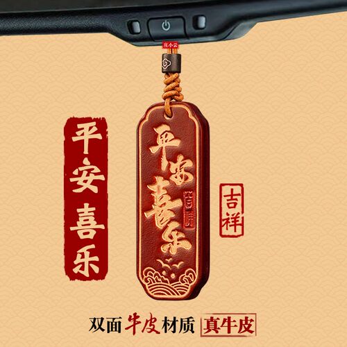 庄小云平安喜乐车挂后视镜汽车挂件车内饰品挂件车载挂件高级感