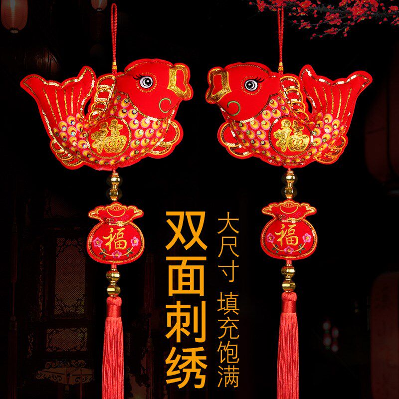 双面刺绣大号福字鱼挂件室内新年挂饰年年有余乔迁装饰品客厅挂鱼