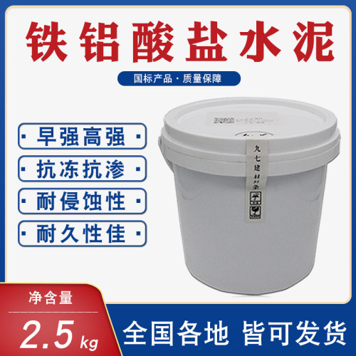 铁铝酸盐水泥快干早强防水堵漏自流平硫铝实验抢修双快速凝低碱手
