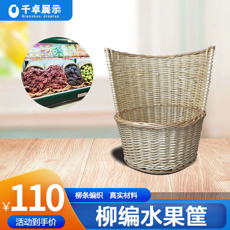 超市冷柜展示道具柳编筐商超生鲜水果筐风幕柜端架陈列篮缺口筐图片