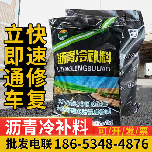 沥青路面修补冷补料水泥胶泥铺路高强度彩色冷拌-10-13乳化灌封胶