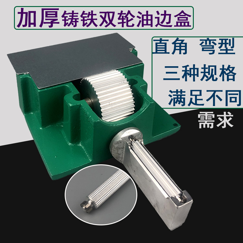 铸铁两用油边盒油斗轴承油边轮子皮革过弯位皮革油边工具盒小轮子