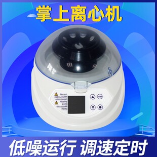 数显迷你离心机小型掌上离心机低速离心机宠物血清离心机