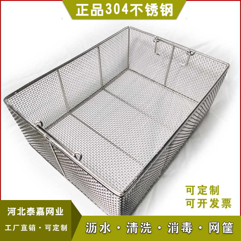 30不锈钢消毒筐清洗灭菌篮高温消毒筐沥水篮网筐网篮篮子清洗框