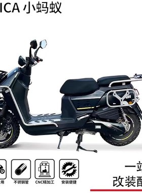 适用三阳小蚂蚁4mica150保险杠护杠尾箱架边包边架前置物蓝