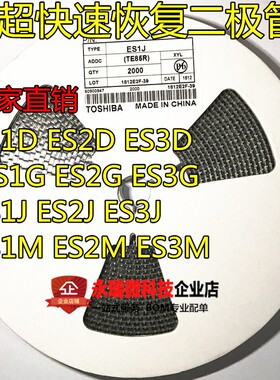 超快速恢复二极管贴片ES1D US1G ES1G ES2G ES2J ES1J ES1M US1M