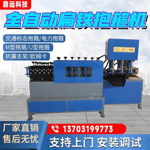 全自动数控抱箍机抗震支架扁钢卡箍扁铁折弯冲孔抱箍成型一体机