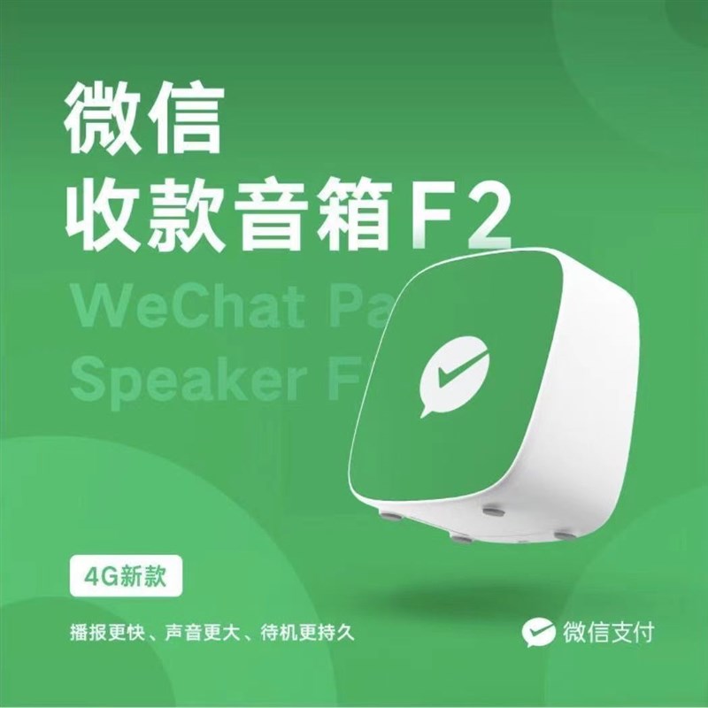 微信支付宝收款音响自带网络G音量大免二维码语音收钱播报器