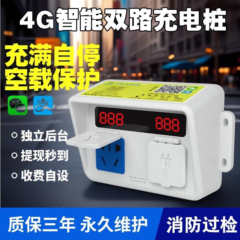 两路电动车充电桩小区出租房电瓶车扫码插座智能扫码付费充电桩桩