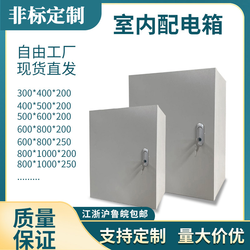 JXF基业箱电箱动力柜配电箱室内加厚不锈钢家用防水防尘挂墙壁