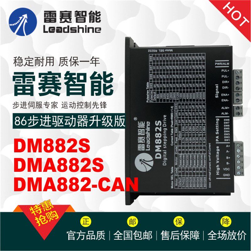 雷赛步进驱动器DM882S DM882S DM882-CN两相8步进驱动器