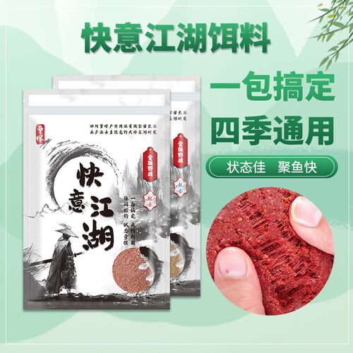 曾大盆快意江湖鱼饵腥香野钓鲫鱼饵料黑坑鲤鱼散炮搓饵钓鱼窝料