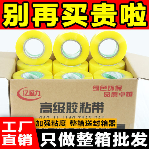 胶带透明快递打包封箱胶带包装胶纸加宽加厚大卷米黄高粘度4.5宽