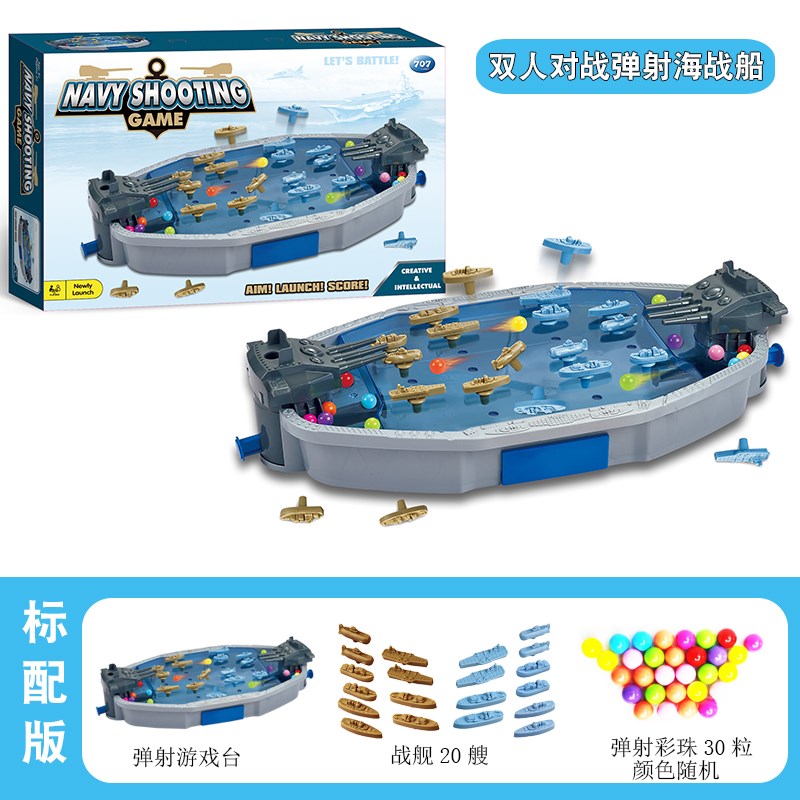 人对战弹珠游戏桌游男孩机儿童益智互动球弹射海战打珠对打