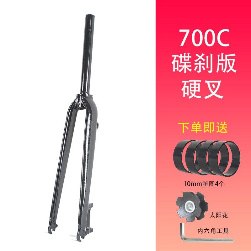 铝合金碟刹700c砾石公路车硬叉瓜车平把公路前叉跑车无纹直管A柱