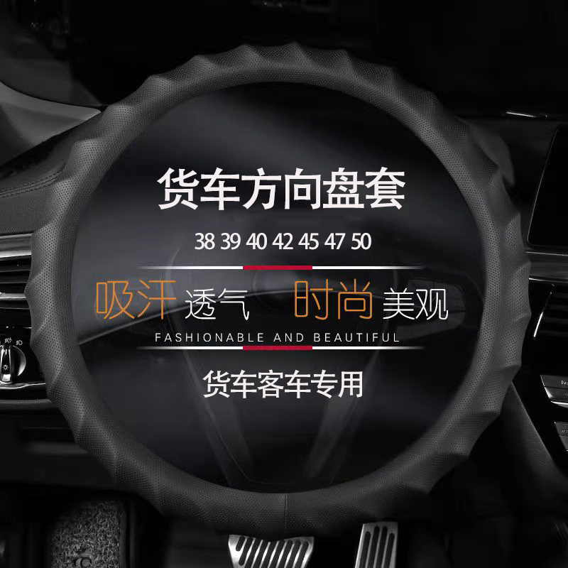 大货车客车卡车专用方向盘把39//2/5/7cm公车透气防滑