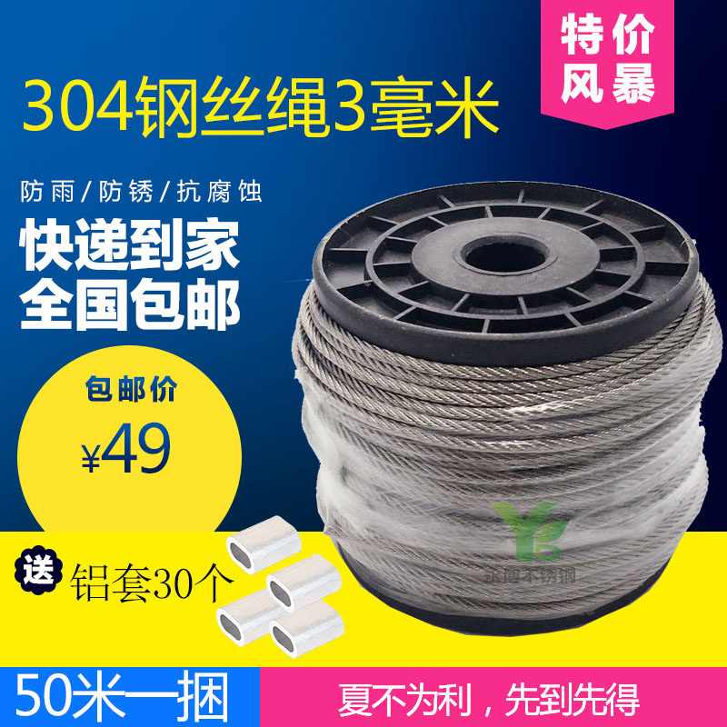 永博304不锈钢钢丝绳3毫米粗细 牵引线 钢丝线晾衣绳 (套餐)